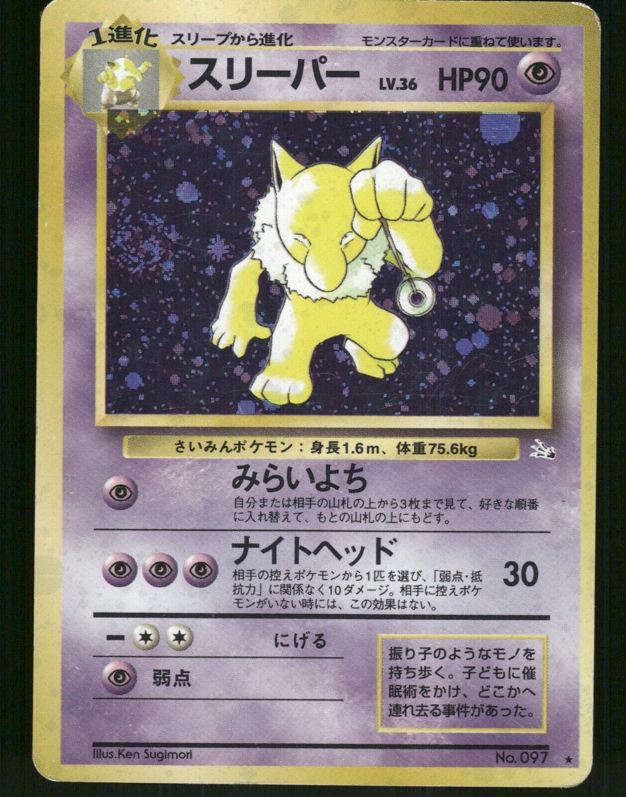 Hypno Holo No.097 Japanese Fossil Pokemon Card H-Played