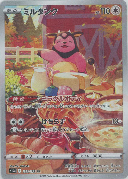 Miltank AR 199/172 NM/M Vstar Universe s12a Japanese Pokemon Card Art Rare