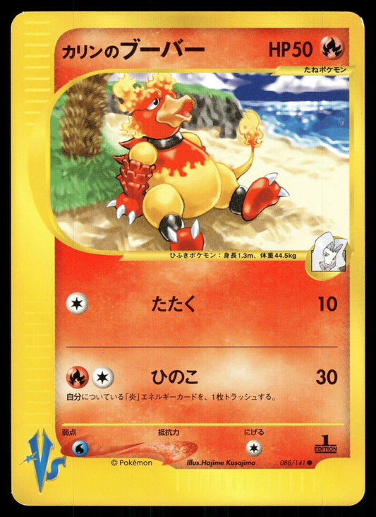 Karen's Magmar 1st Edition VS Series 088/141 NM Japanese Pokemon Card