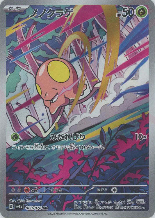 Toedscool AR 072/070 NM/M Violet EX SV1V Japanese Pokemon Card Game Art Rare