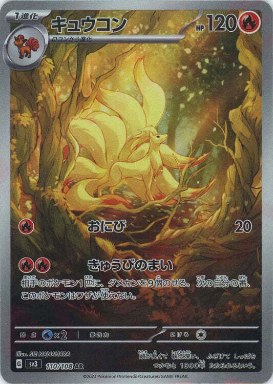 Ninetales AR 110/108 NM/M Ruler of the Black Flame SV3 Japanese pokemon card