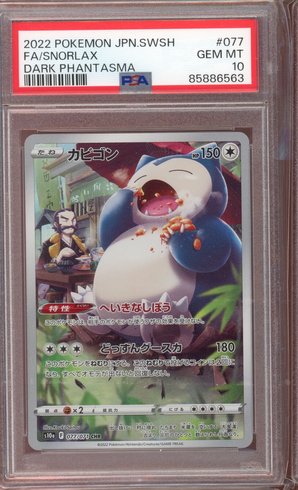 PSA 10 Snorlax CHR S10a Dark Phantasma 077/071 Japanese Pokemon Card