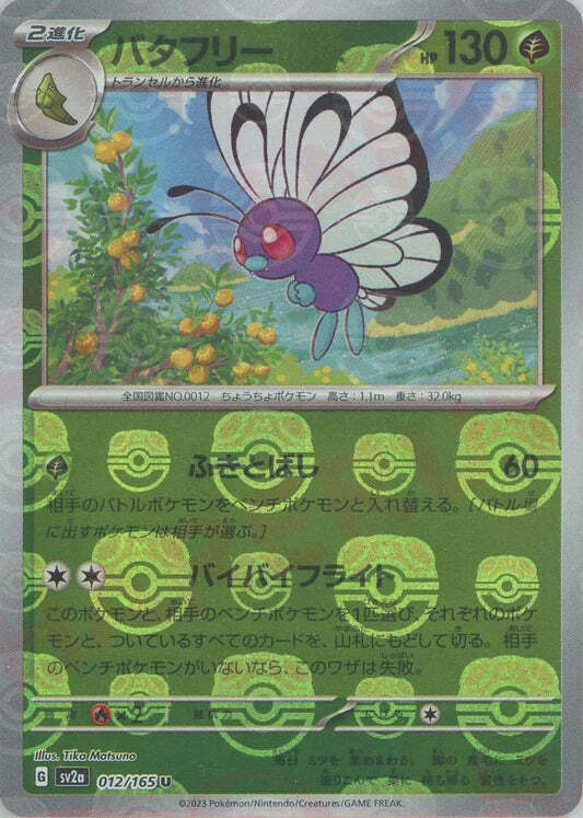 Butterfree 012/165 Masterball Reverse Holo 151 SV2A Japanese Pokemon Card