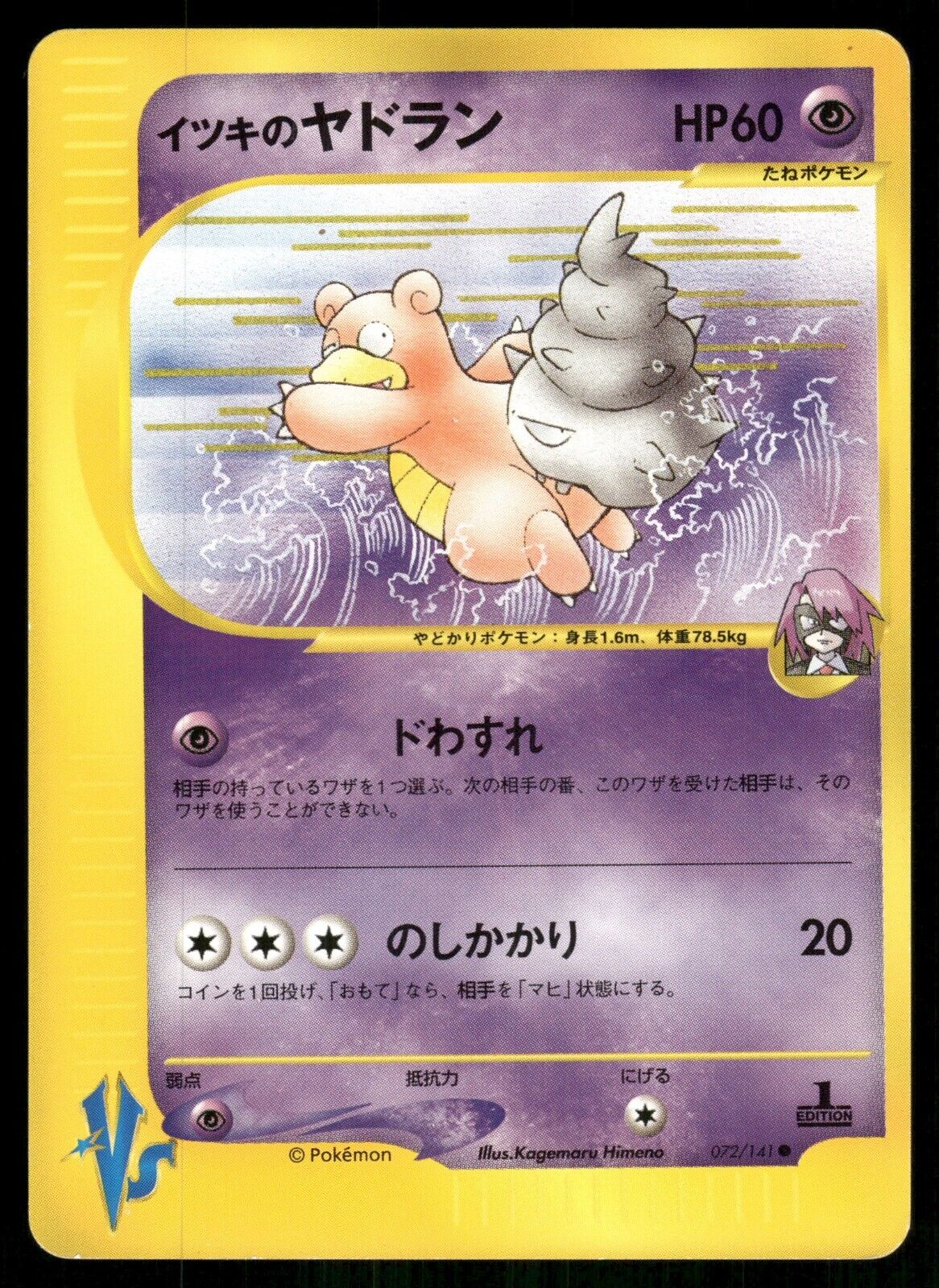 Will's Slowbro 1st Edition VS Series 072/141 NM/M Japanese Pokemon Card