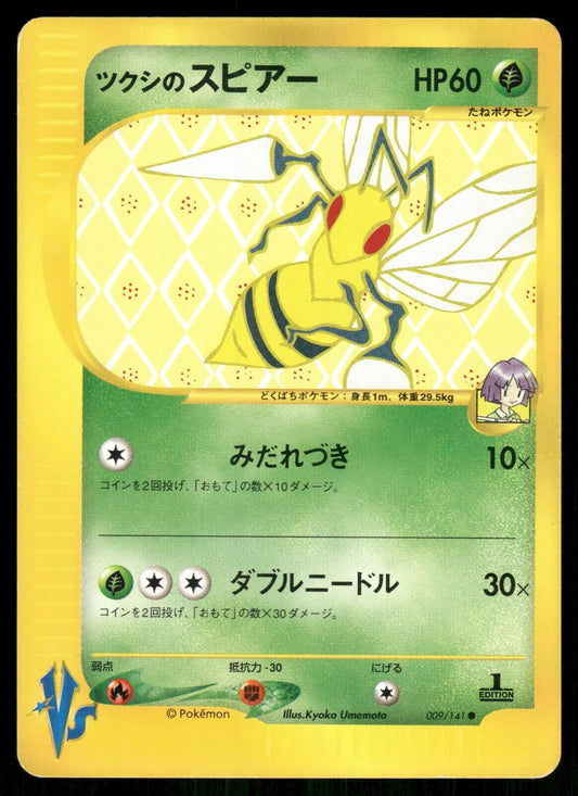 Bugsy's Beedrill 1st Edition VS Series 009/141 LP Japanese Pokemon Card