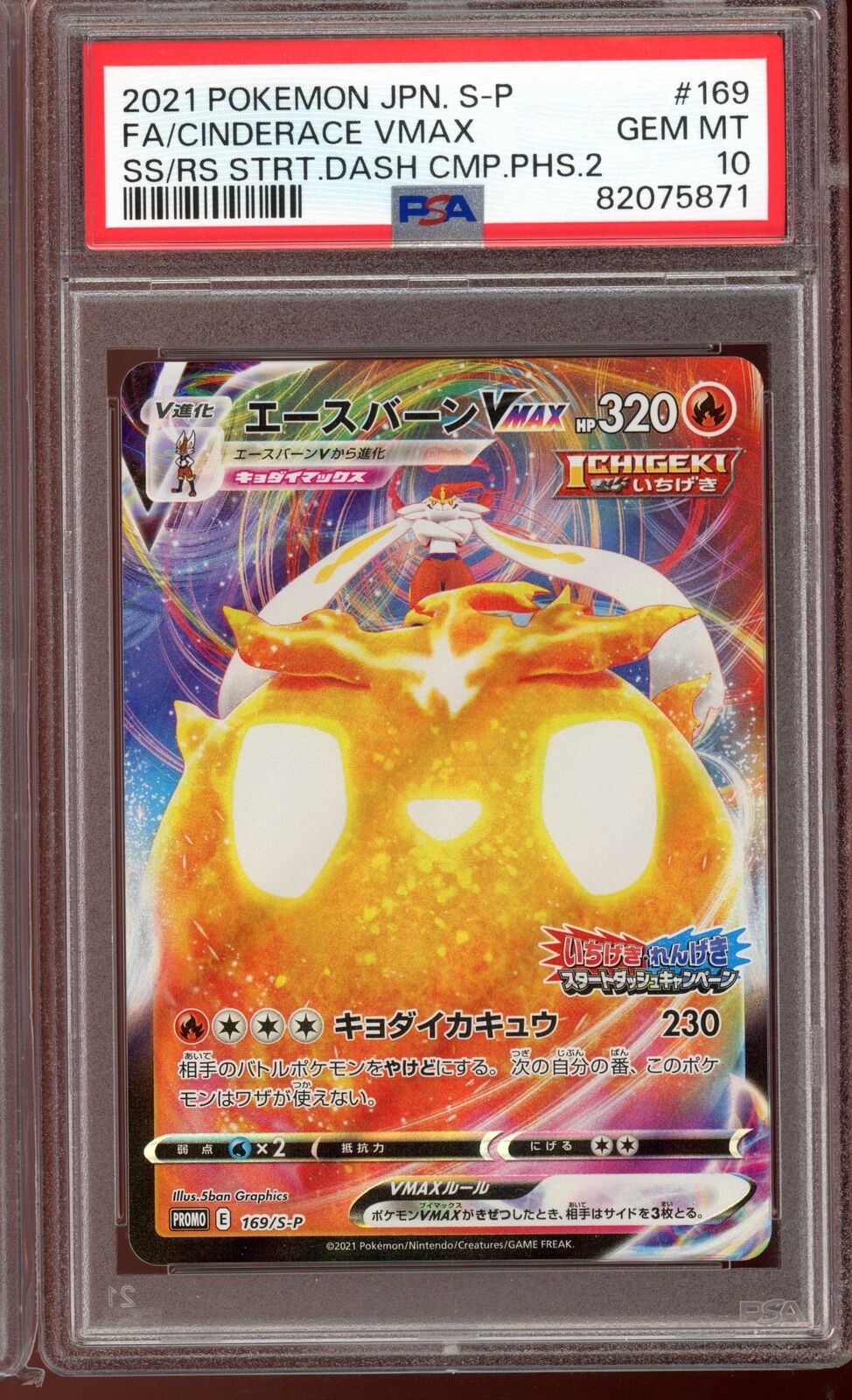 PSA 10 Cinderace Vmax Start Dash Campaign 169/S-P Japanese Pokemon Card Promo