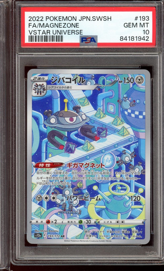 PSA 10 Magnezone AR s12 Vstar Universe 193/172 Japanese Pokemon Card