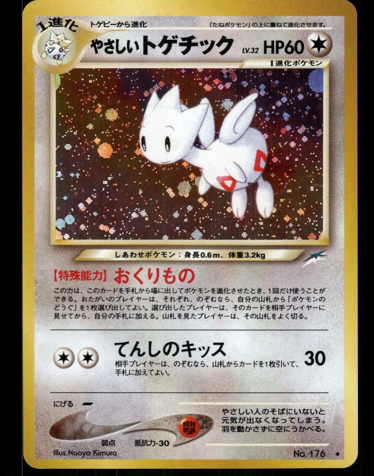 Light Togetic No.176 Holo Japanese Neo 4 (Neo Destiny) Pokemon Card NM/M