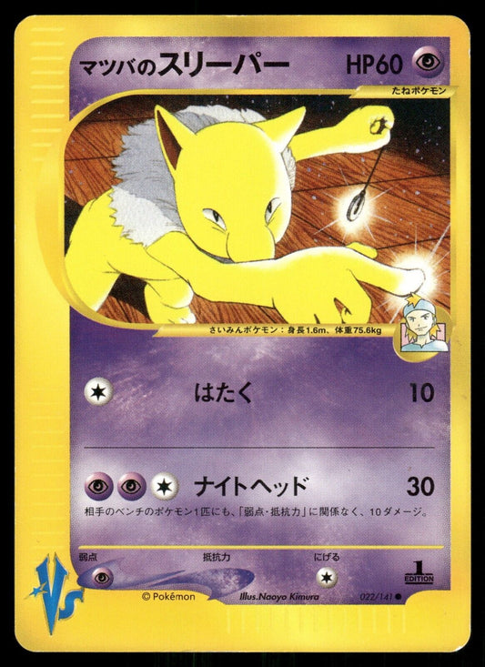 Morty's Hypno 1st Edition VS Series 022/141 LP Japanese Pokemon Card