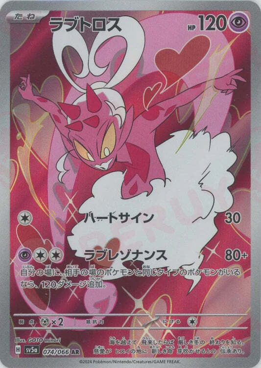 Enamorus AR 074/066 Crimson Haze SV5A Japanese Pokemon Card Game Art Rare