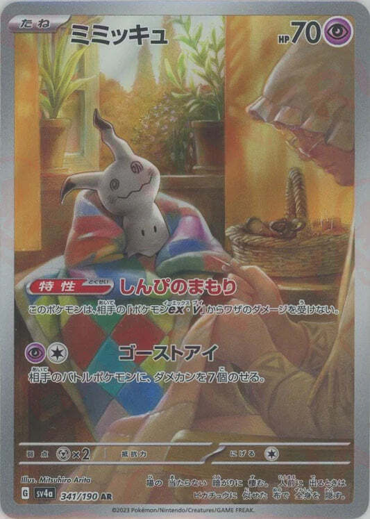 Mimikyu AR 342/190 NM/M Shiny Treasure EX SV4A Japanese pokemon card