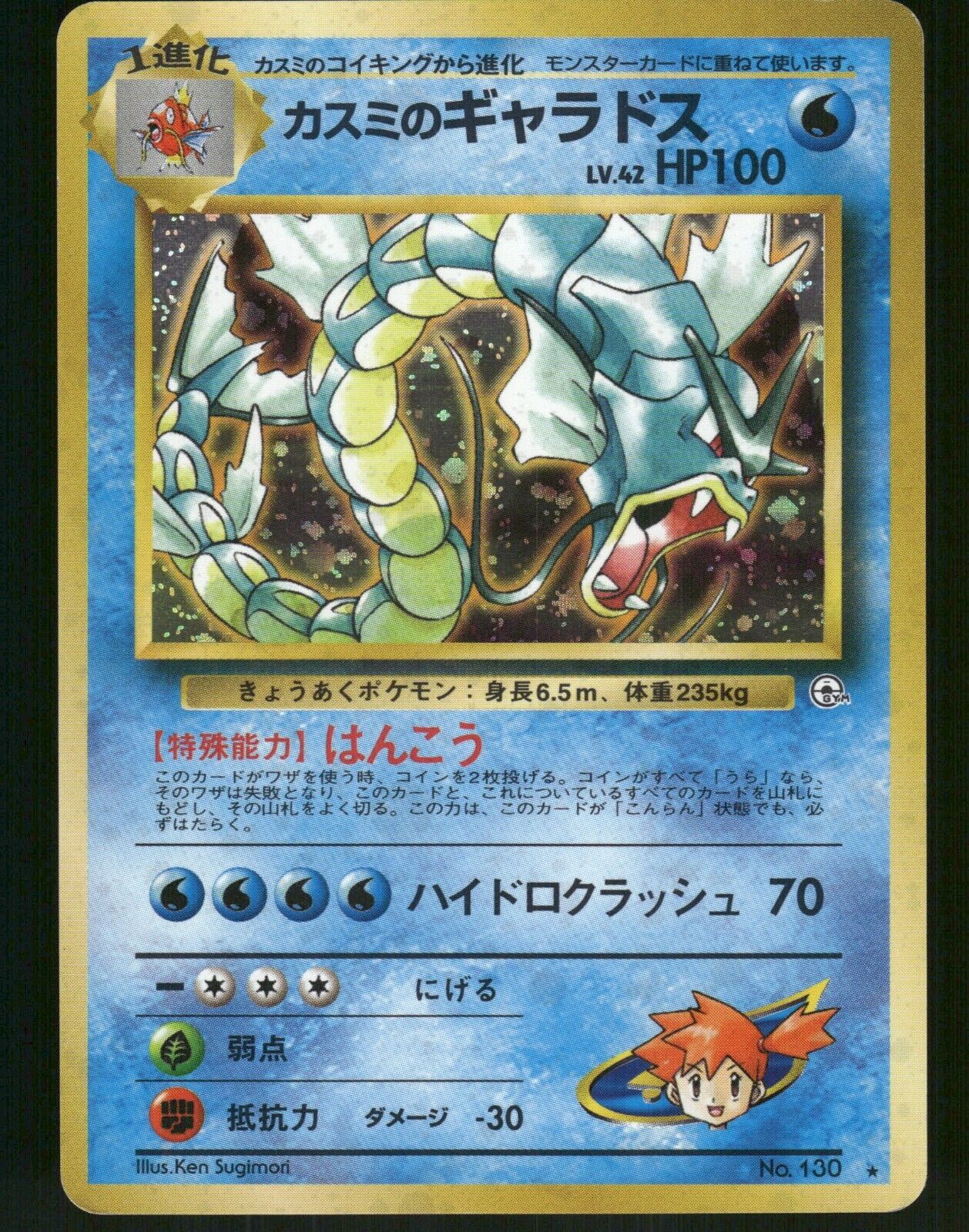 Misty's Gyarados Holo No.130 Japanese Gym Pokemon Card Near Mint