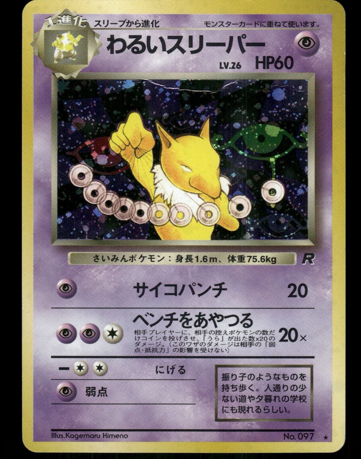 Dark Hypno Holo No.097 Japanese Team Rocket Pokemon Card M-Played