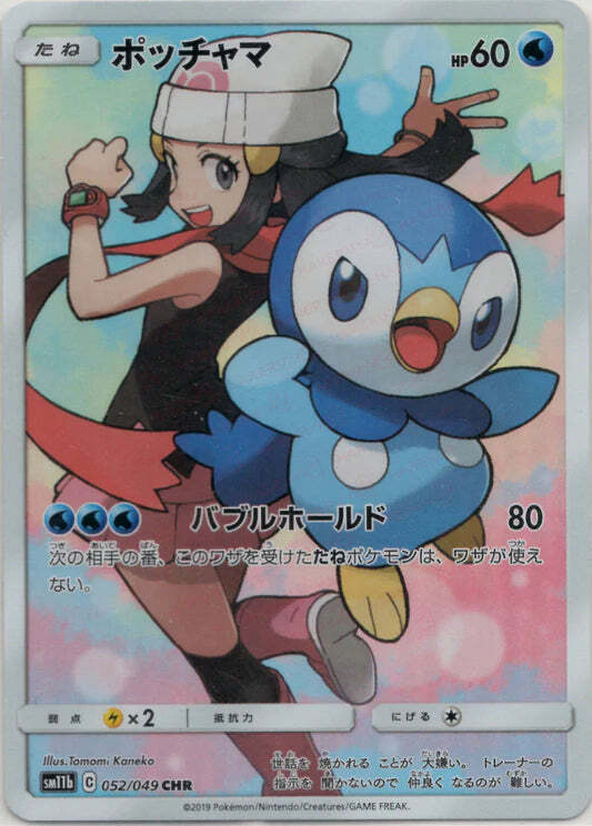 Piplup CHR 52/49 NM/M Dream League sm11b Japanese Pokemon Card