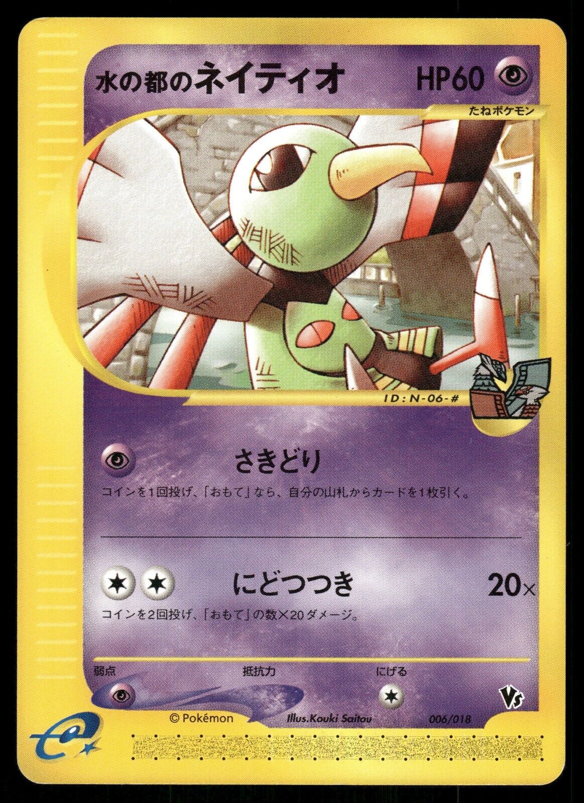 Alto Mare's Xatu 006/018 VS Theatre NM Japanese Pokemon Card