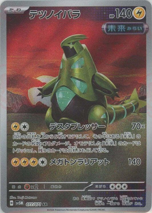 Iron Thorns AR 077/071 NM/M Cyber Judge SV5M Japanese Pokemon Card Game Art Rare