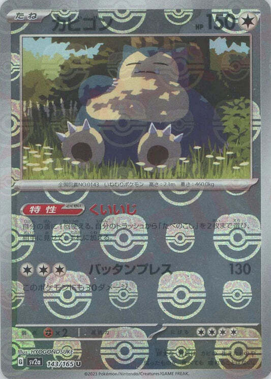 Snorlax 143/165 Masterball Reverse Holo 151 SV2A Japanese Pokemon Card