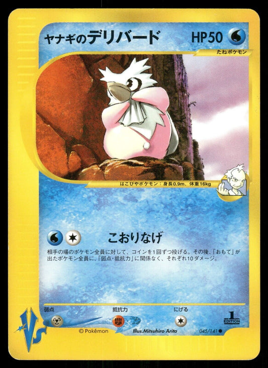 Pryce's Delibird 1st Edition VS Series 045/141 NM Japanese Pokemon Card