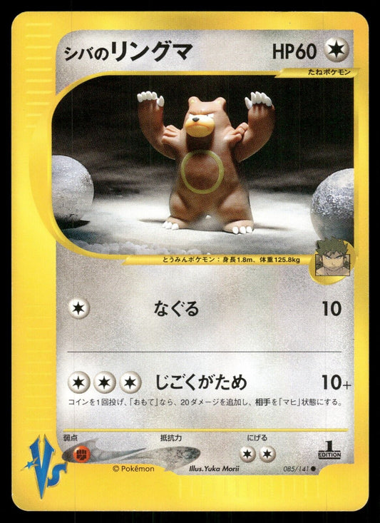 Bruno's Ursaring 1st Edition VS Series 085/141 LP Japanese Pokemon Card