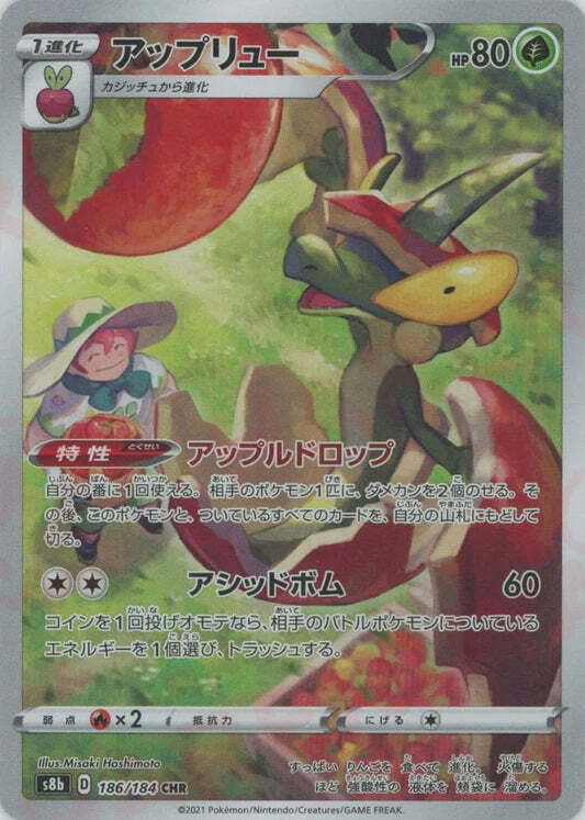 Flapple CHR 186/184 NM/M Vmax Climax s8b Japanese Pokemon Card