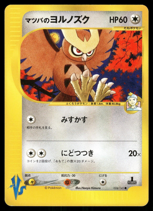 Morty's Noctowl 1st Edition VS Series 023/141 LP Japanese Pokemon Card