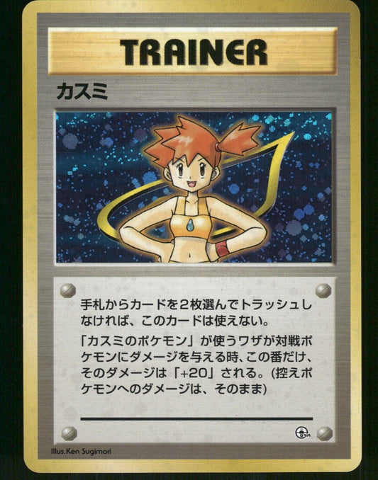 Misty Trainer Holo Japanese Gym Pokemon Card Near Mint