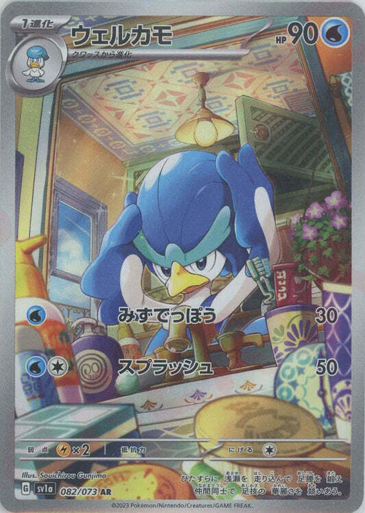 Quaxwell AR 082/073 NM/M Triple Beat SV1A Japanese Pokemon Card Game Art Rare