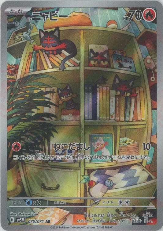 Litten AR 075/071 NM/M Cyber Judge SV5M Japanese Pokemon Card Game Art Rare