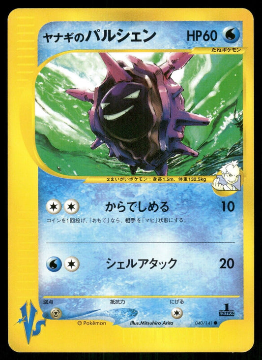 Pryce's Cloyster 1st Edition VS Series 040/141 NM/M Japanese Pokemon Card