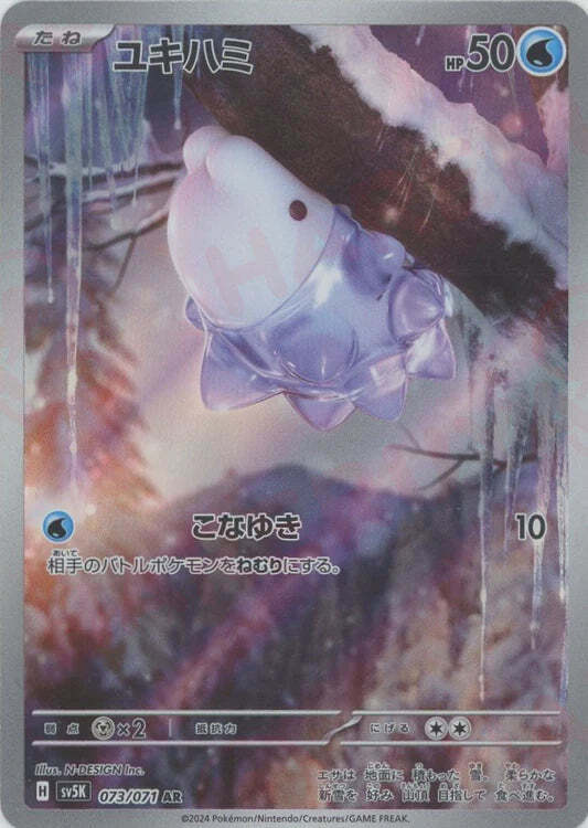 Snom AR 073/071 NM/M Wild Force SV5K Japanese Pokemon Card Game Art Rare