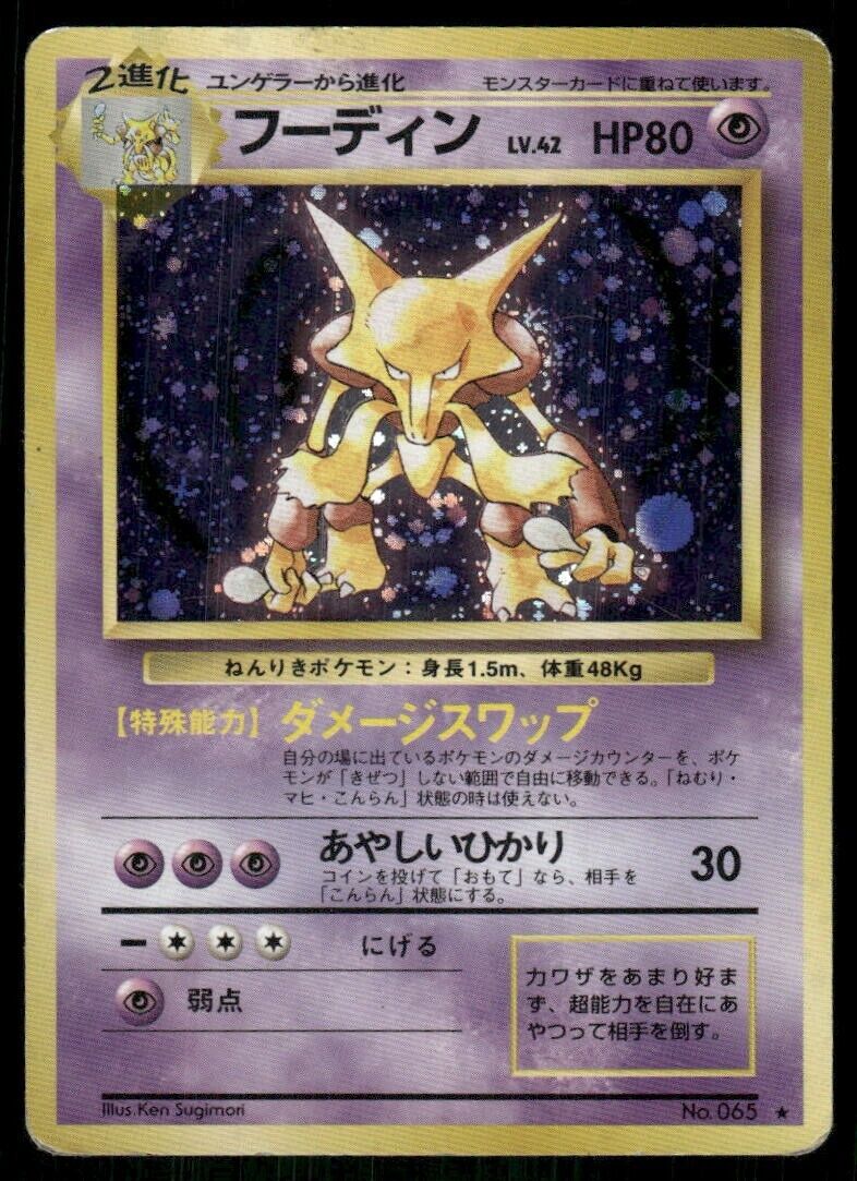 Alakazam Holo No.065 Japanese Base Set Pokemon Card H-Played