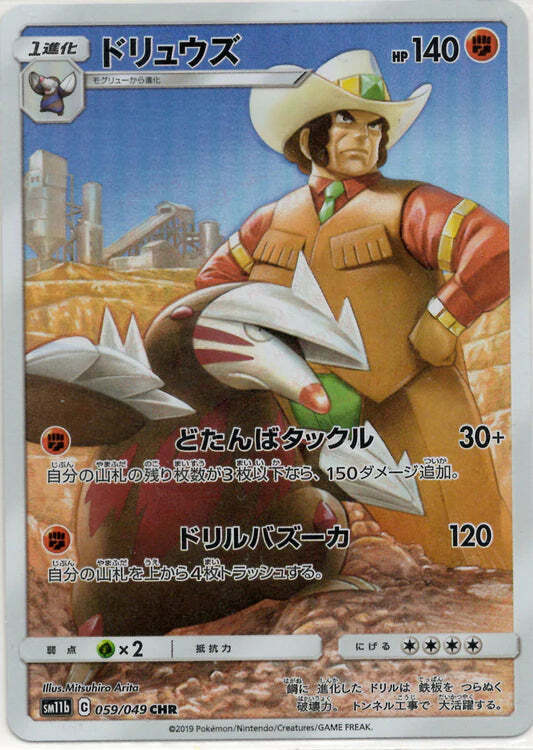 Excadrill CHR 59/49 NM/M Dream League sm11b Japanese Pokemon Card