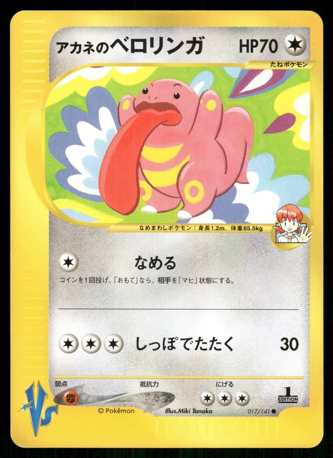 Whitney's Lickitung 1st Edition VS Series 017/141 NM/M Japanese Pokemon Card