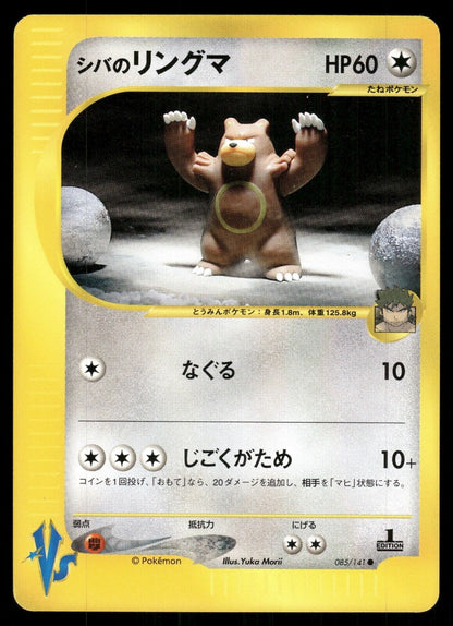 Bruno's Ursaring 1st Edition VS Series 085/141 NM/M Japanese Pokemon Card