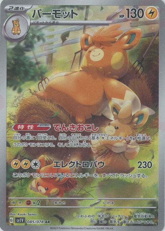 Pawmot AR 077/070 NM/M Violet EX SV1V Japanese Pokemon Card Game Art Rare