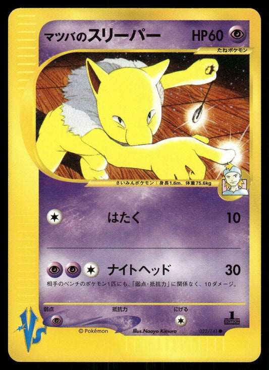 Morty's Hypno 1st Edition VS Series 022/141 NM Japanese Pokemon Card