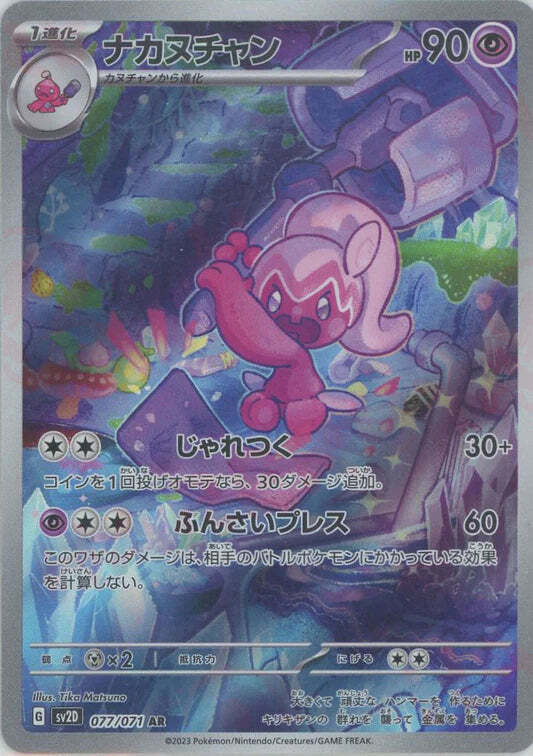 Tinkatuff AR 077/071 NM/M Clay Burst SV2D Japanese Pokemon Card Game Art Rare