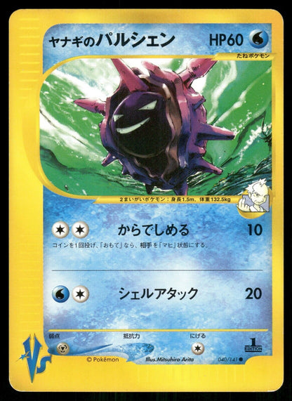 Pryce's Cloyster 1st Edition VS Series 040/141 NM Japanese Pokemon Card