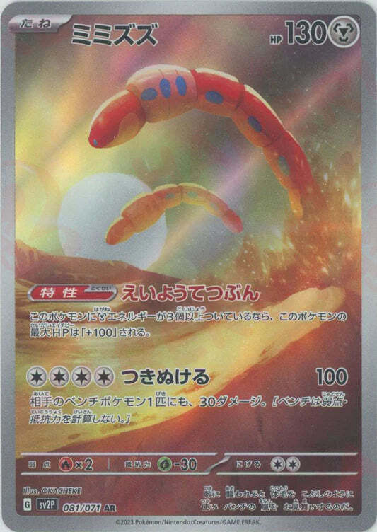 Orthworm AR 081/071 NM/M Snow Hazard SV2P Japanese Pokemon Card Game Art Rare