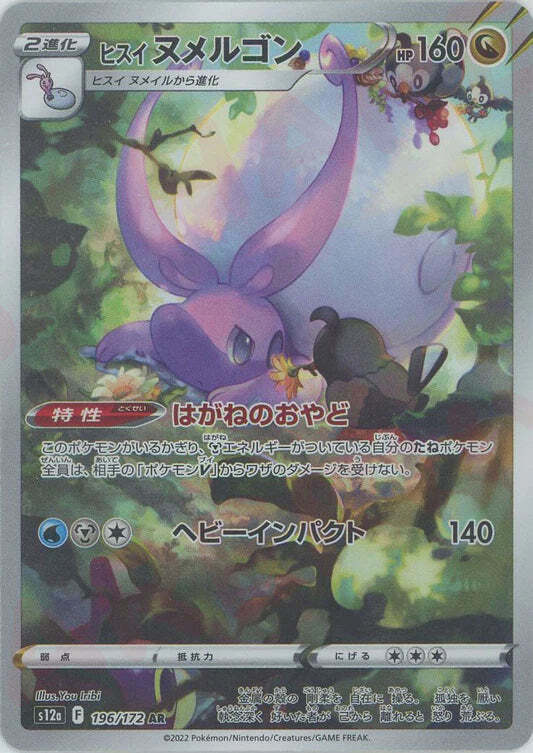 Hisuian Goomy AR 196/172 NM/M Vstar Universe s12a Japanese Pokemon Card