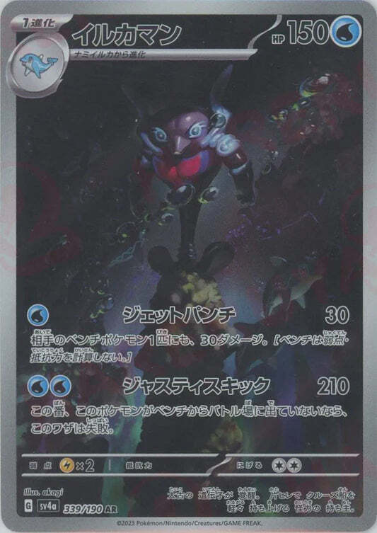 Palafin AR 339/190 NM/M Shiny Treasure EX SV4A Japanese pokemon card