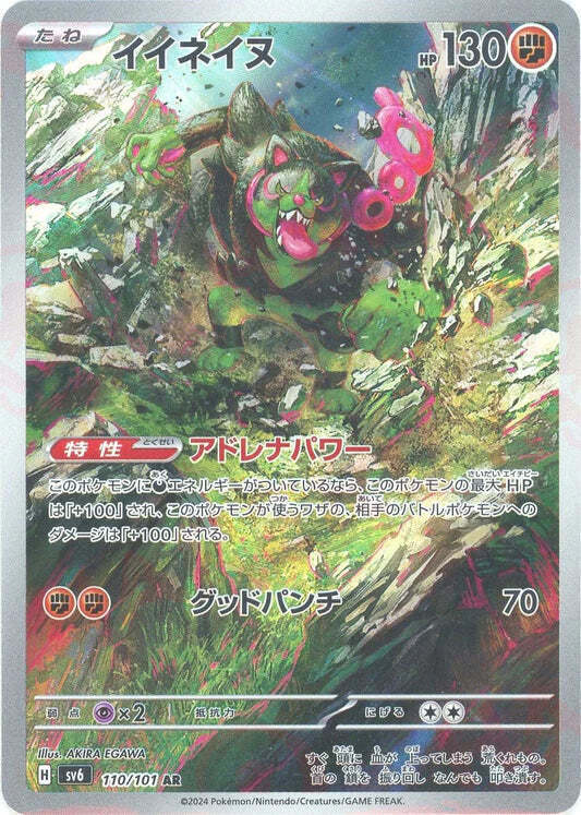 Okidogi AR 110/101 NM/M Mask of Change SV6 Japanese Pokemon Card Game Art Rare