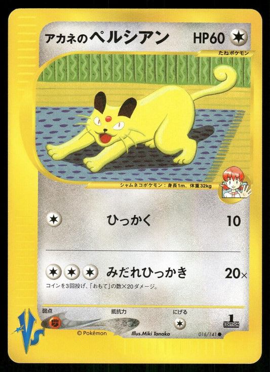 Whitney's Persian 1st Edition VS Series 016/141 NM Japanese Pokemon Card