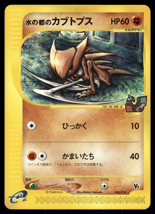 Alto Mare's Kabutops 008/018 VS Theatre NM/M Japanese Pokemon Card