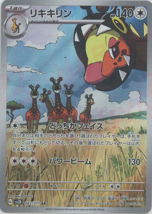 Farigiraf AR 083/071 NM/M Clay Burst SV2D Japanese Pokemon Card Game Art Rare