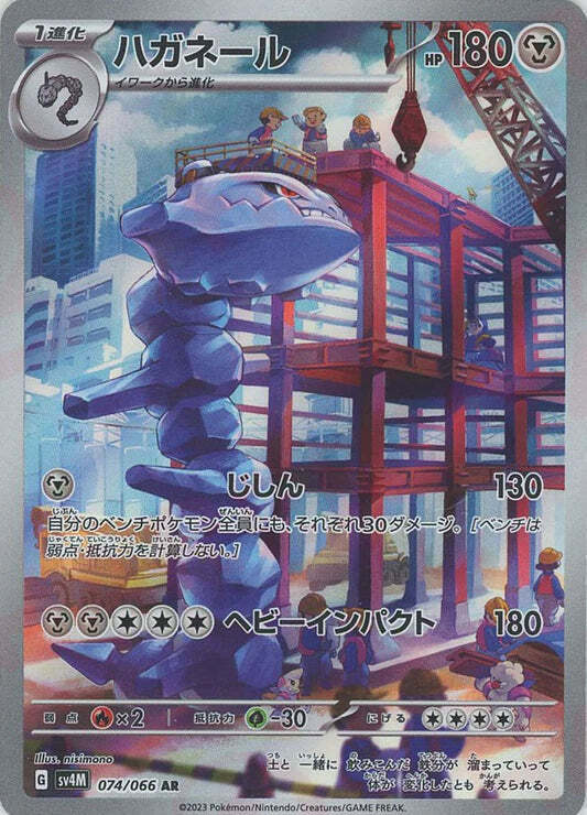 Steelix AR 074/066 NM/M Future Flash SV4M Japanese Pokemon Card Game Art Rare