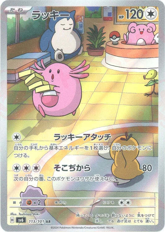 Chansey AR 113/101 NM/M Mask of Change SV6 Japanese Pokemon Card Game Art Rare