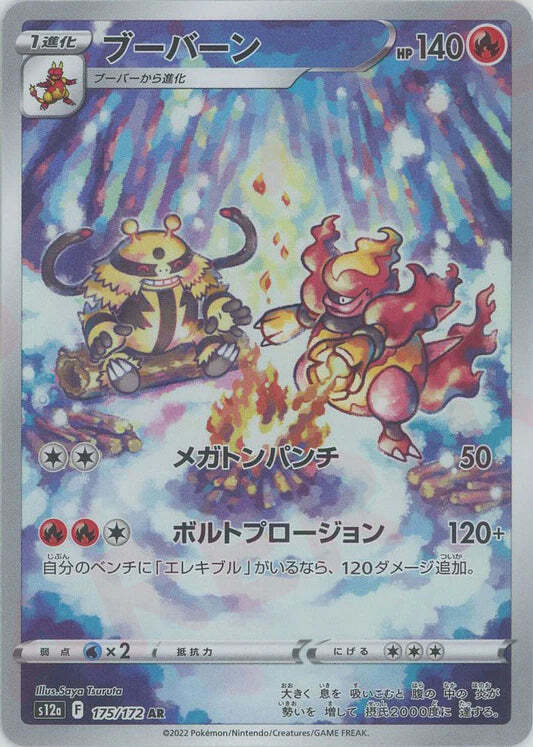 Magmortar AR 175/172 NM/M Vstar Universe s12a Japanese Pokemon Card Art Rare