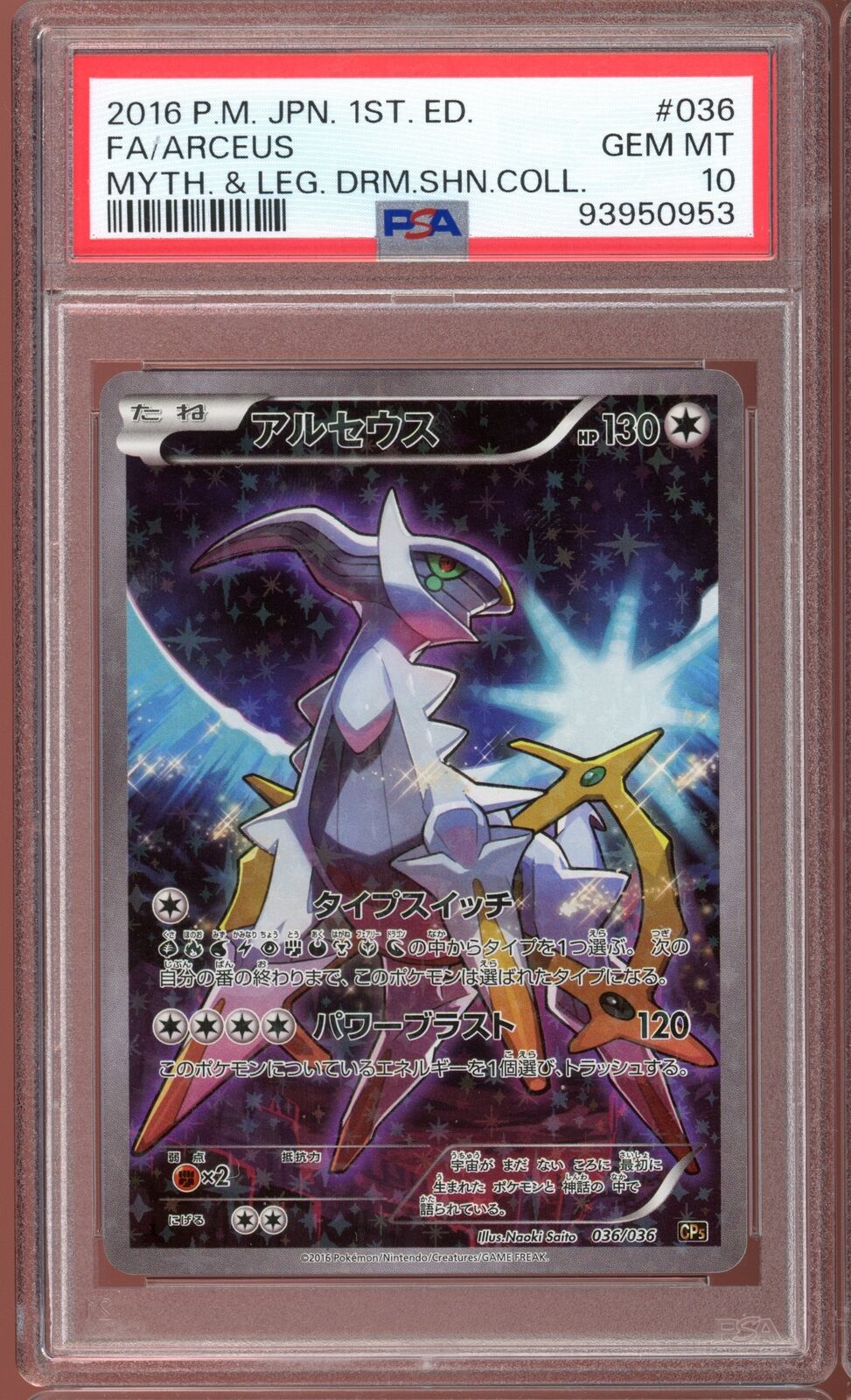 PSA 10 Arceus Full Art 1st Edition 036/036 CP5 Japanese Pokemon Card