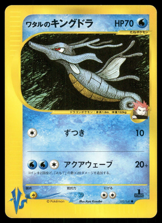 Lance's Kingdra 1st Edition VS Series 102/141 NM/M Japanese Pokemon Card